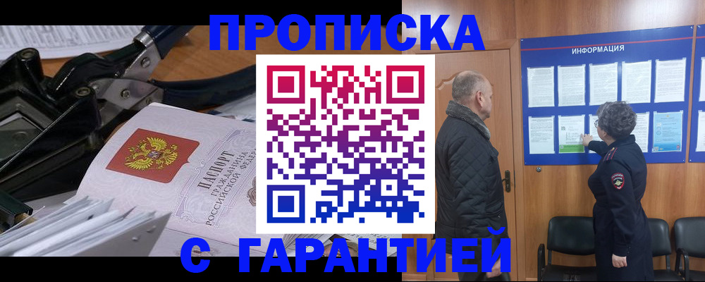 временная регистрация гарантия в Гаджиево