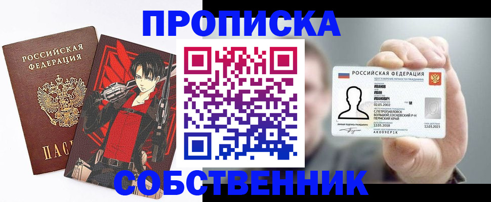 прописка в квартире в Гаджиево